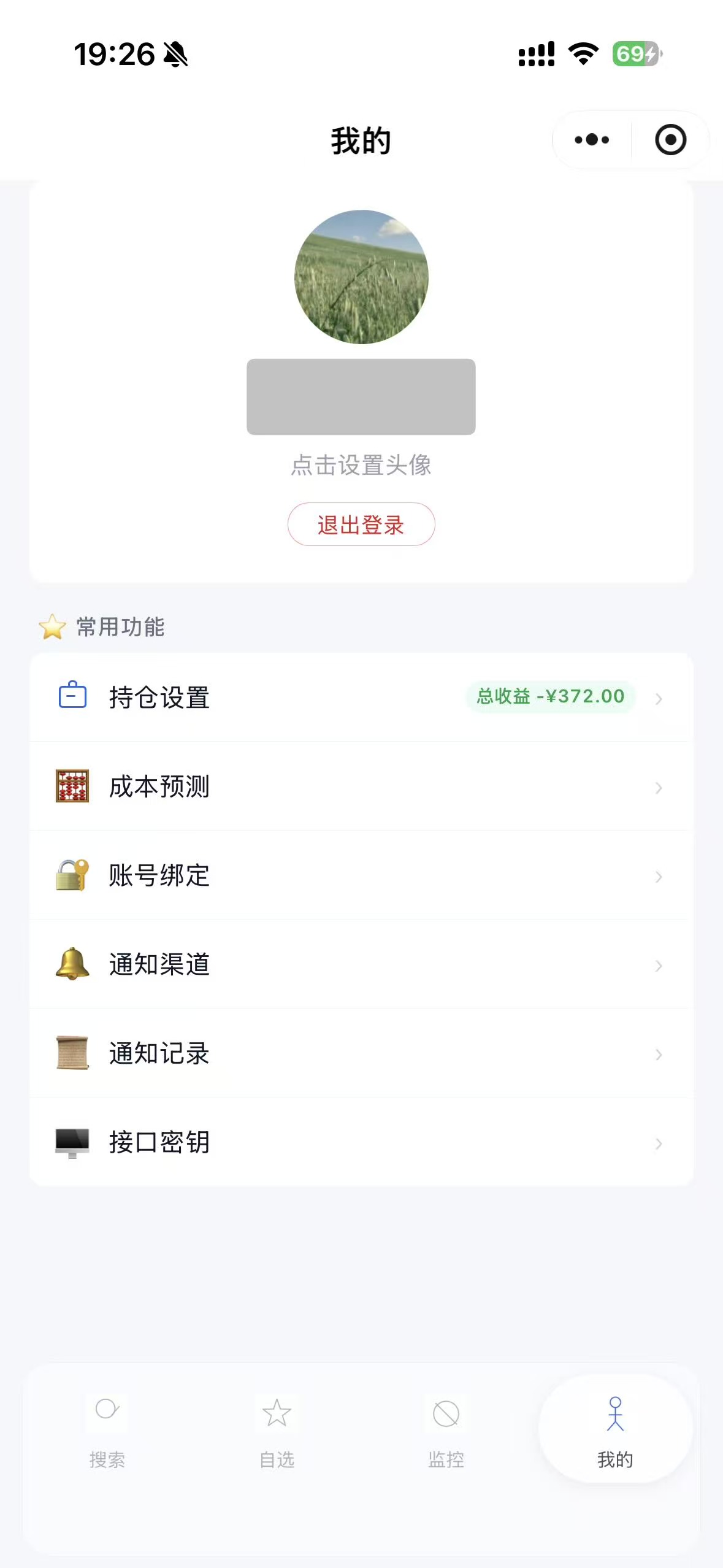 我的页